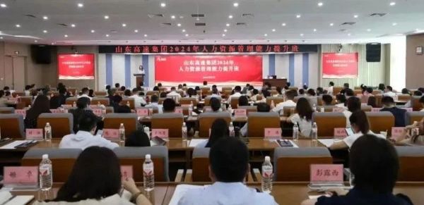 快讯-中智咨询为山东高速集团有限公司开展“深化国企改革 打造一流人力资源体系”专题培训-图2