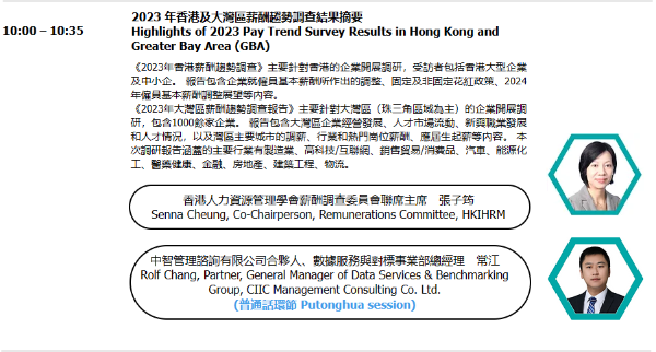 2023年香港及大湾区薪酬趋势调查结果摘要