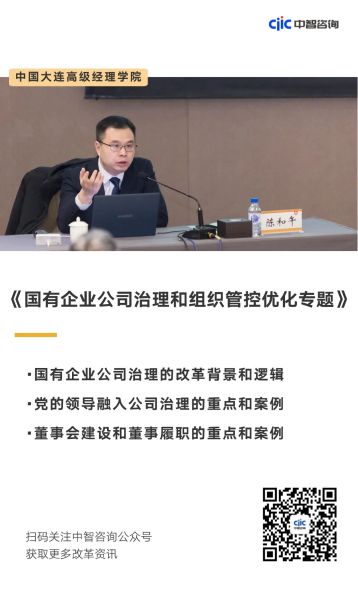 国有企业公司治理和组织管控优化专题 国有企业公司治理和组织管控优化专题