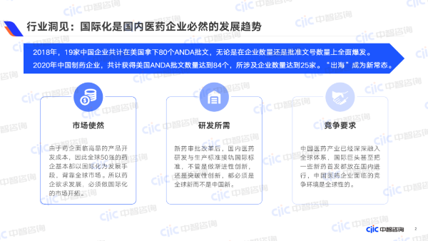 国际化是国内医药企业必然的发展趋势 国际化是国内医药企业必然的发展趋势