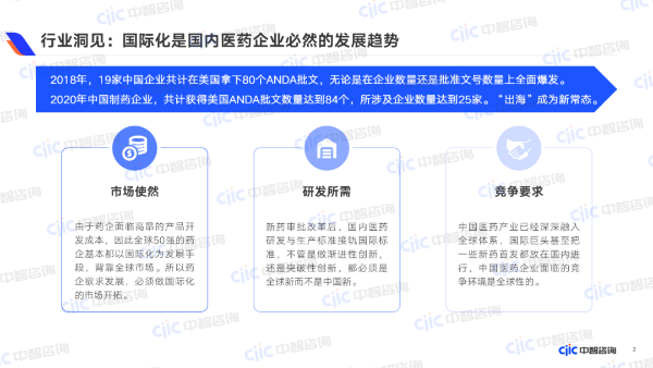 国际化是国内医药企业必然的发展趋势