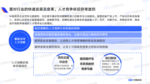 面对行业的快速发展及变革，人才竞争依旧异常激烈