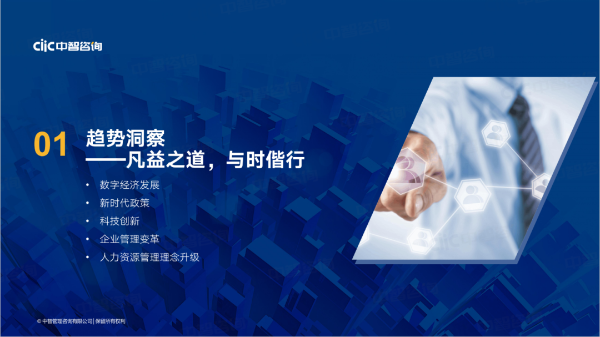 趋势洞察—凡益之道，与时偕行