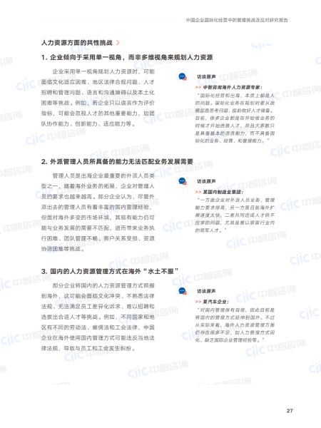 人力资源方面的共性挑战