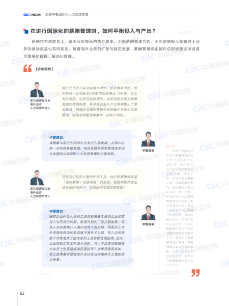 在进行国际化的薪酬管理时，如何平衡·投入与产出？