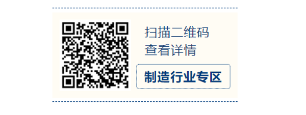 制造行业专区 制造行业专区